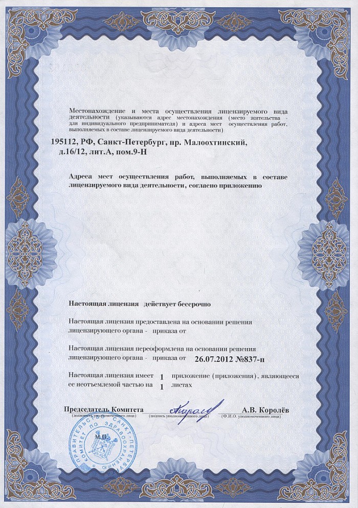 Лицензия на осуществление фармацевтической деятельности в Соколове